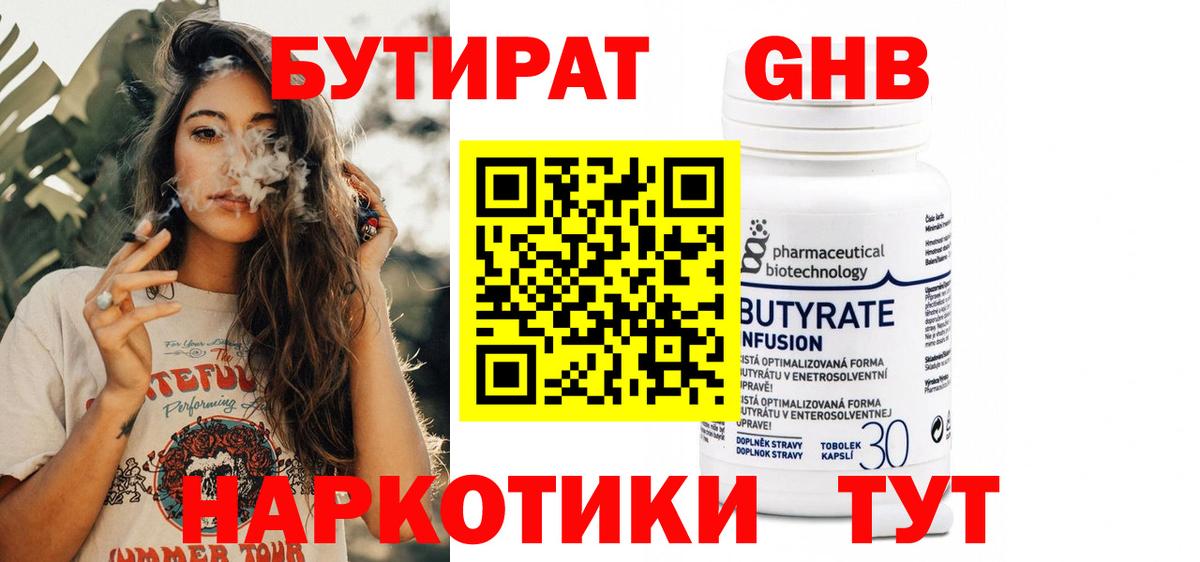 Старая Купавна  БУТИРАТ вода  БУТИРАТ  Вход с VPN 