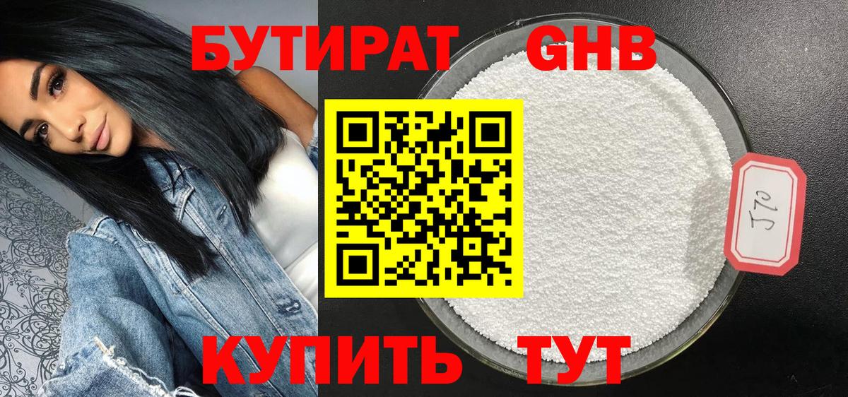 БУТИРАТ вода Старая Купавна