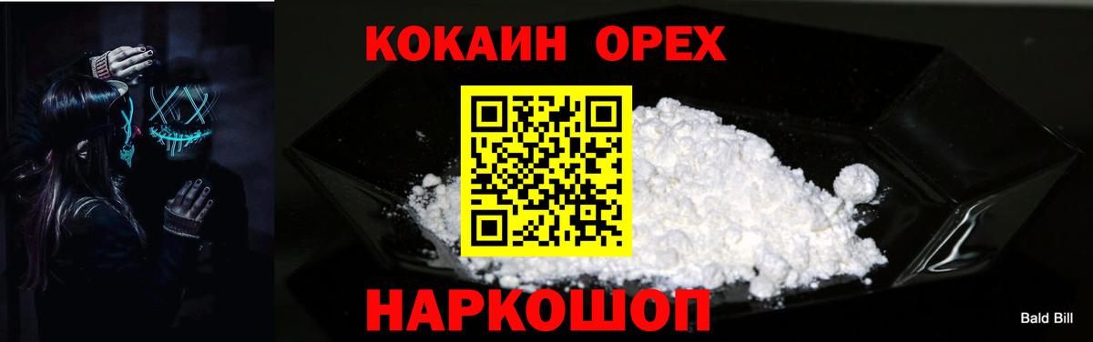 КОКАИН Columbia  Кокаин Колумбийский  Вход с VPN  Старая Купавна 
