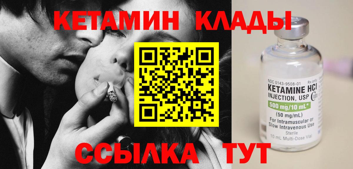 Старая Купавна  КЕТАМИН VHQ  Вход с VPN  КЕТАМИН VHQ 